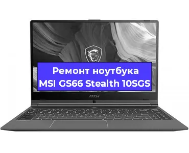 Замена кулера на ноутбуке MSI GS66 Stealth 10SGS в Новосибирске